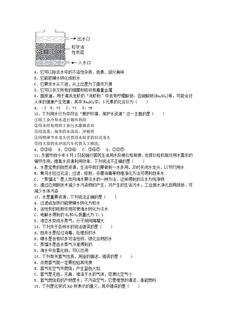 人教版化学九年级上册第四单元自然界的水测试卷Word版,含答案(01)第2页