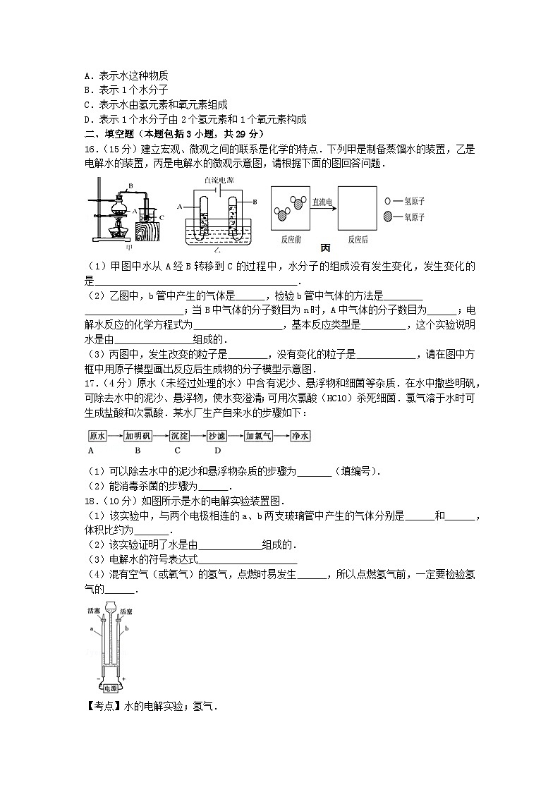 人教版化学九年级上册第四单元自然界的水测试卷Word版,含答案(01)第3页