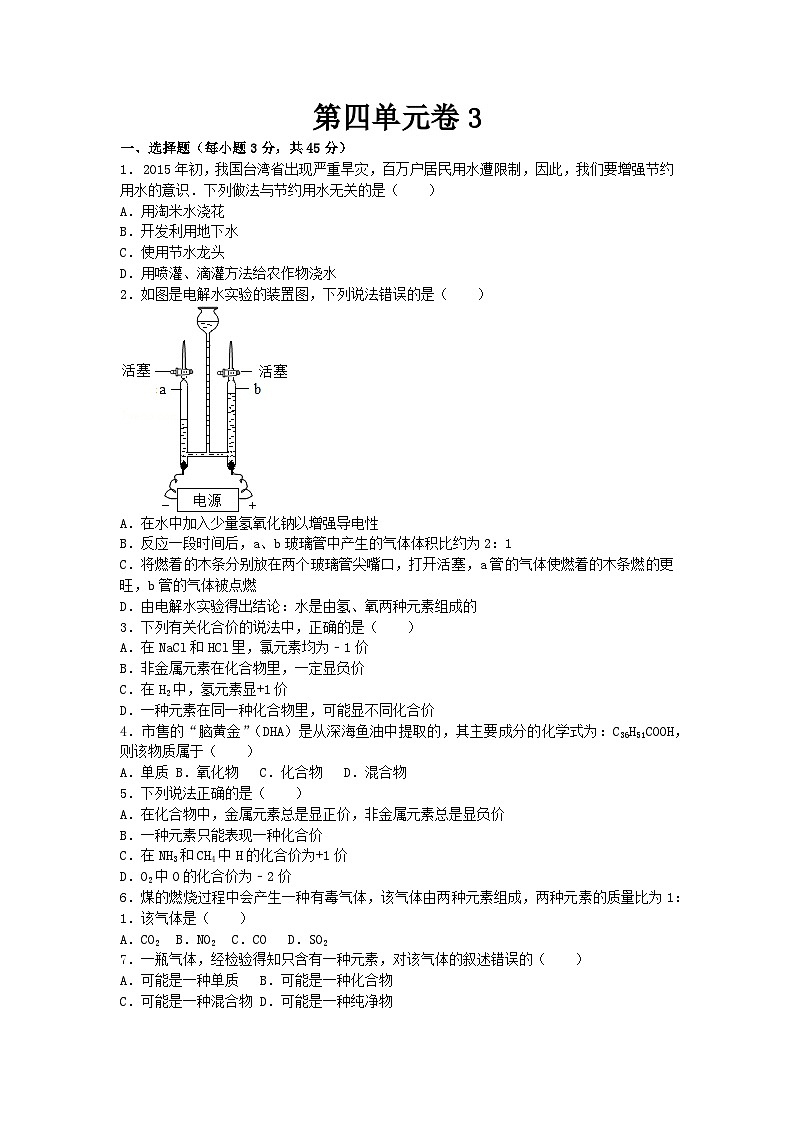 人教版化学九年级上册第四单元自然界的水测试卷Word版,含答案(02)第1页