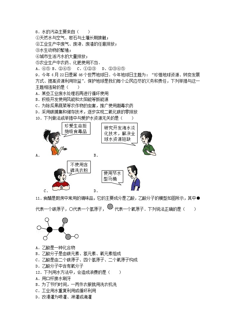 人教版化学九年级上册第四单元自然界的水测试卷Word版,含答案(02)第2页