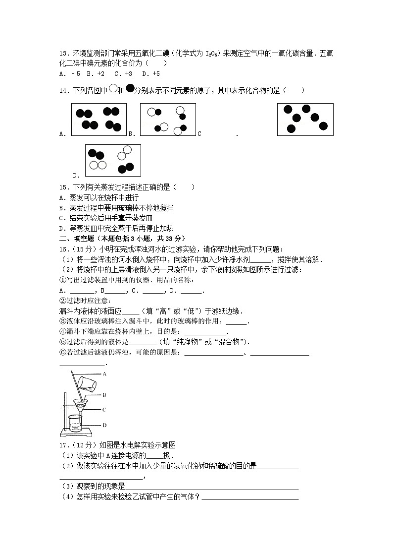 人教版化学九年级上册第四单元自然界的水测试卷Word版,含答案(02)第3页