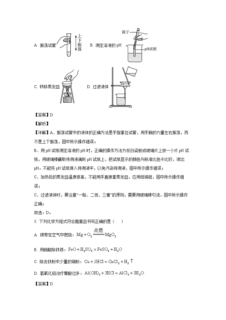 2023~2024学年山东省济宁市高新区九年级上期末考试化学试卷(解析版)第3页