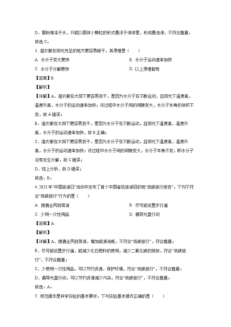 2023~2024学年山东省青岛市李沧区九年级上期末化学试卷(解析版)第2页