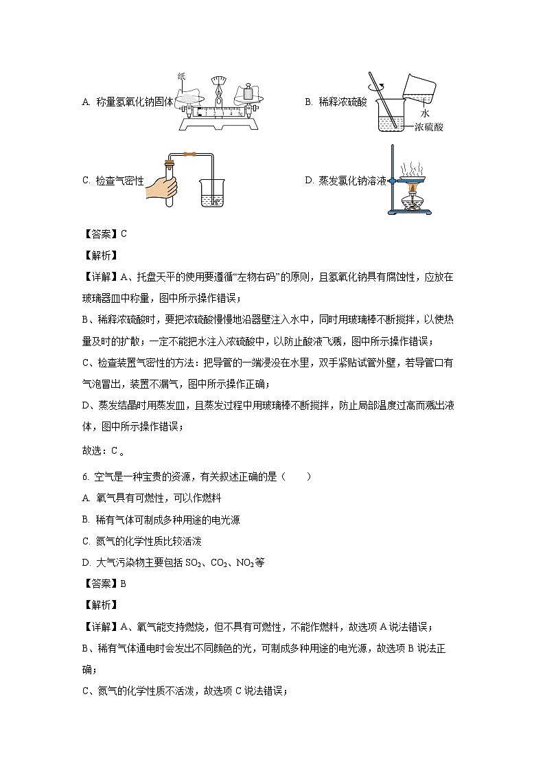 2023~2024学年山东省青岛市李沧区九年级上期末化学试卷(解析版)第3页