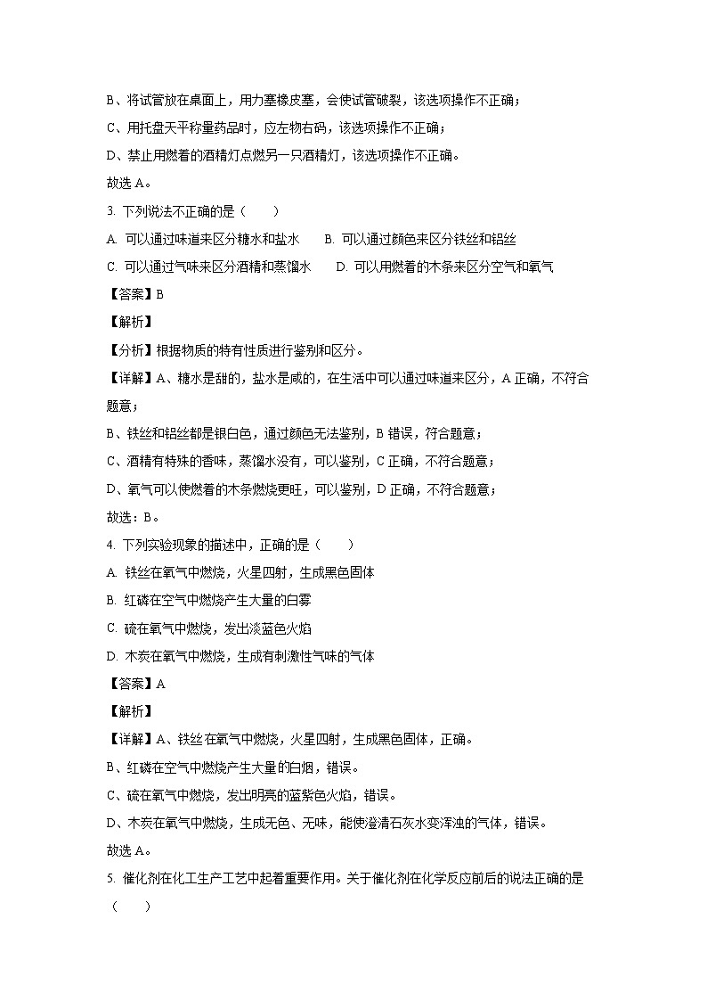 2024~2025学年湖北省武汉市黄陂区七校联盟九年级上10月月考化学试卷(解析版)第2页