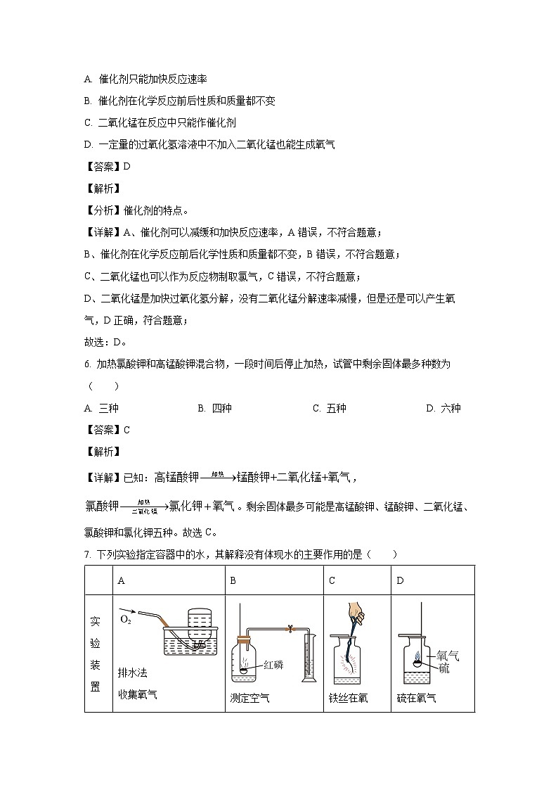 2024~2025学年湖北省武汉市黄陂区七校联盟九年级上10月月考化学试卷(解析版)第3页