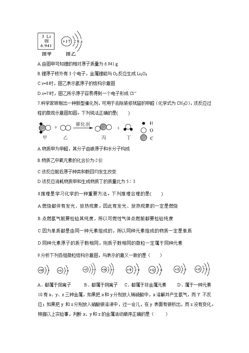 2024~2025学年湖北省襄阳市九年级上(1~8单元)期末考试模拟卷B化学试卷第2页