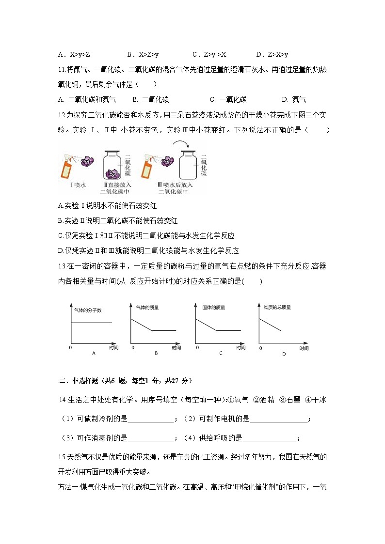 2024~2025学年湖北省襄阳市九年级上(1~8单元)期末考试模拟卷B化学试卷第3页