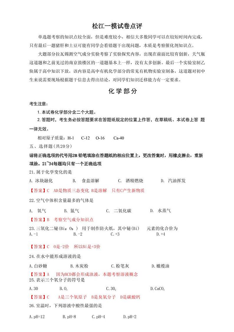 2025届上海市松江化学一模参考答案点评及解析第1页