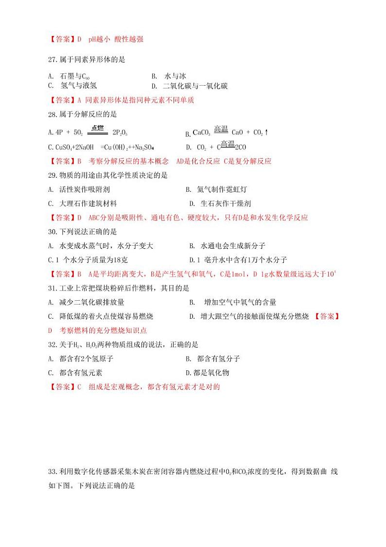 2025届上海市松江化学一模参考答案点评及解析第2页