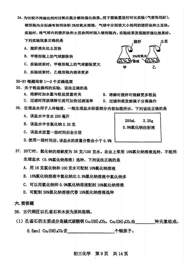 2025届上海市松江化学一模试卷第3页