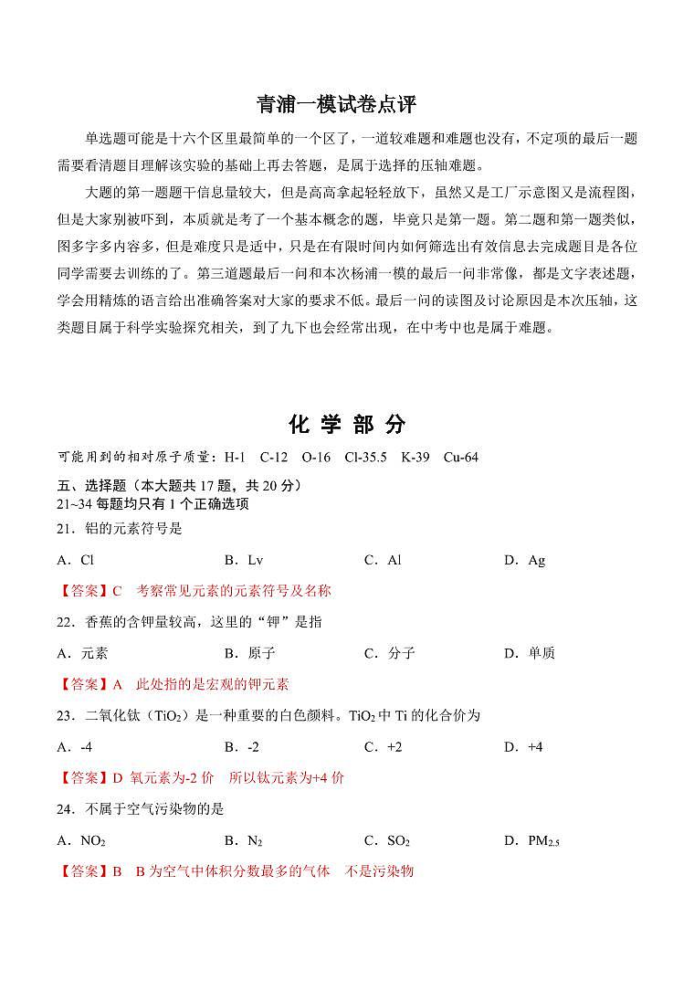 2025届上海市青浦中考化学一模点评及解析第1页