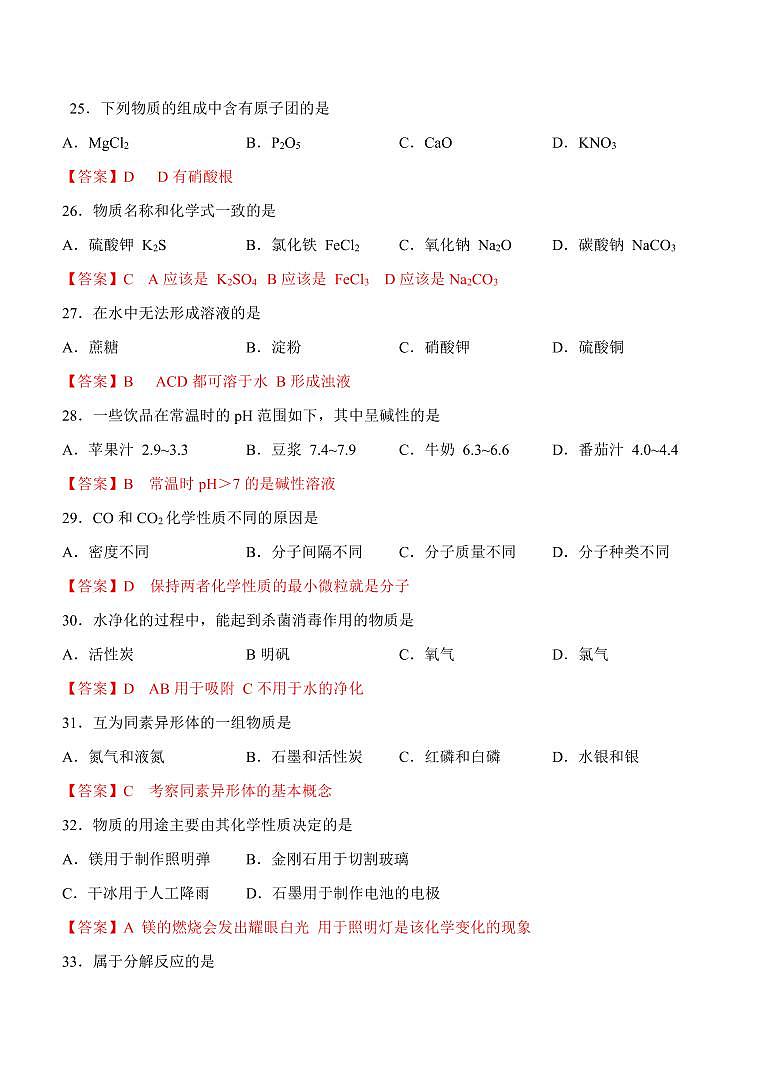 2025届上海市青浦中考化学一模点评及解析第2页