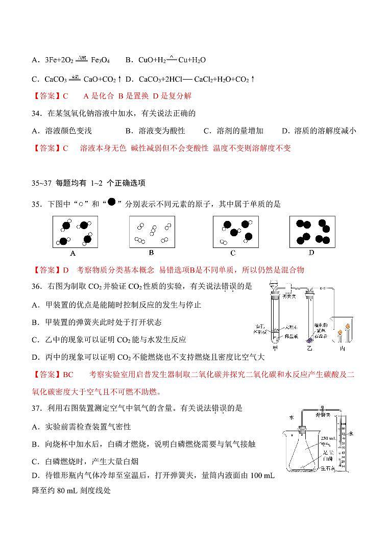 2025届上海市青浦中考化学一模点评及解析第3页