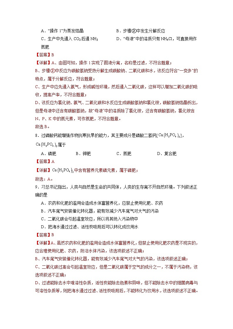 10.3常見的鹽（第3課時）（練習(xí)）（含答案解析）第3頁