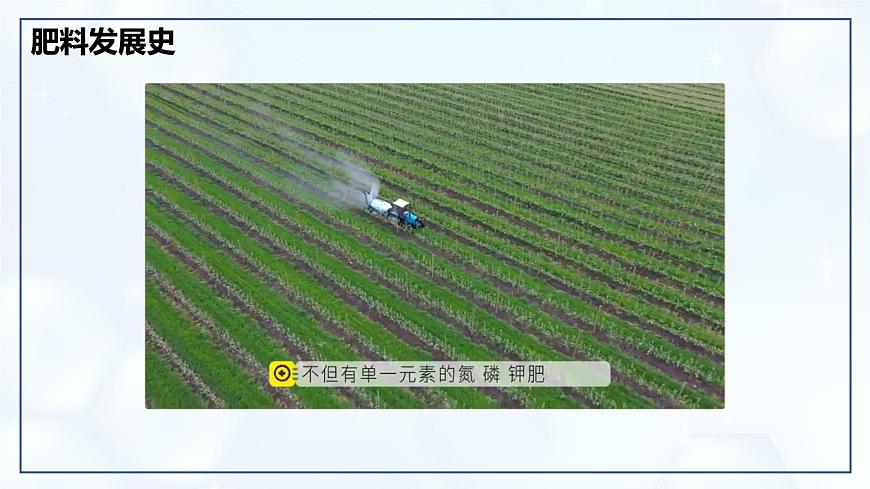 10.3 常見的鹽（第3課時）-初中化學(xué)九年級下冊同步教學(xué)課件（人教版2024）第3頁