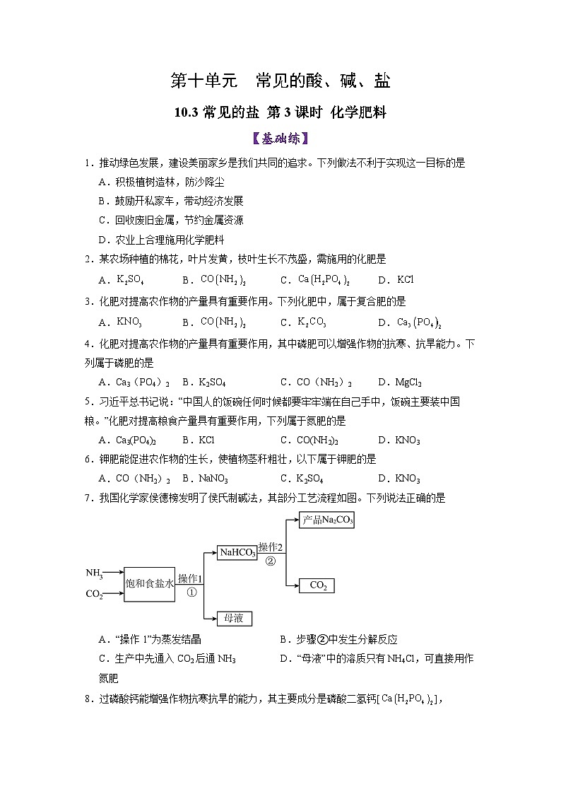 10.3常見的鹽（第3課時）（練習(xí)）第1頁
