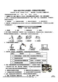 河北省秦皇岛市2024-2025学年九年级上学期期末考试化学试卷