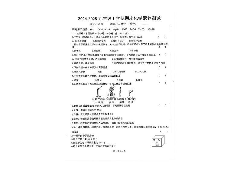 河南省开封市杞县2024-2025学年九年级上学期1月期末化学试题第1页