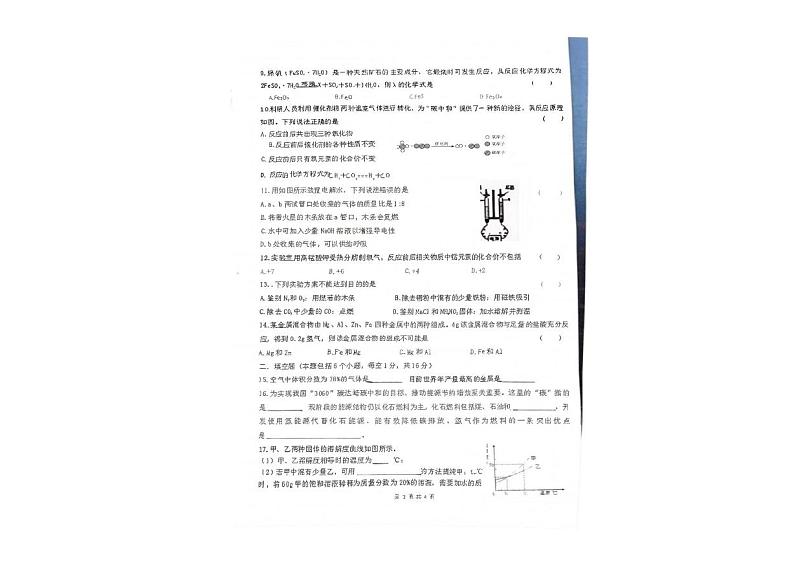 河南省开封市杞县2024-2025学年九年级上学期1月期末化学试题第2页