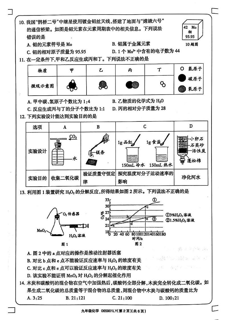 河南省周口市鹿邑县2024-2025学年九年级上学期1月期末考试化学试题第2页