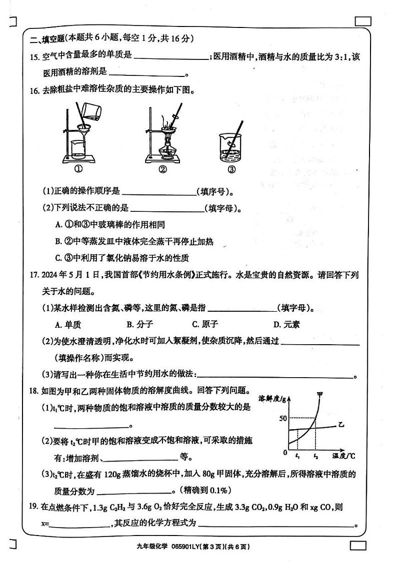 河南省周口市鹿邑县2024-2025学年九年级上学期1月期末考试化学试题第3页