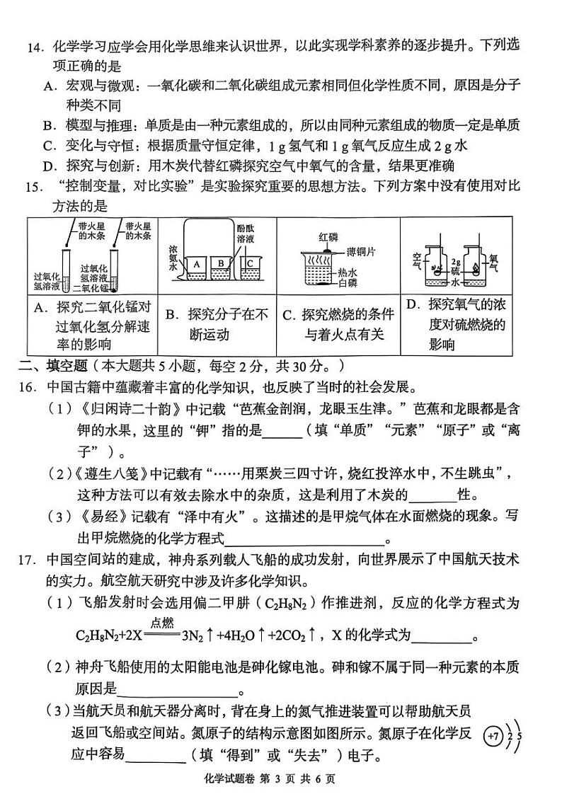 湖南省怀化市2024-2025学年九年级上学期期末抽测化学试卷第3页