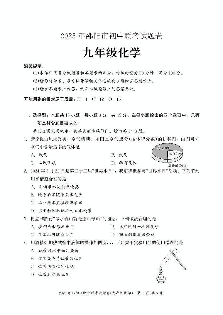化学(1)第1页