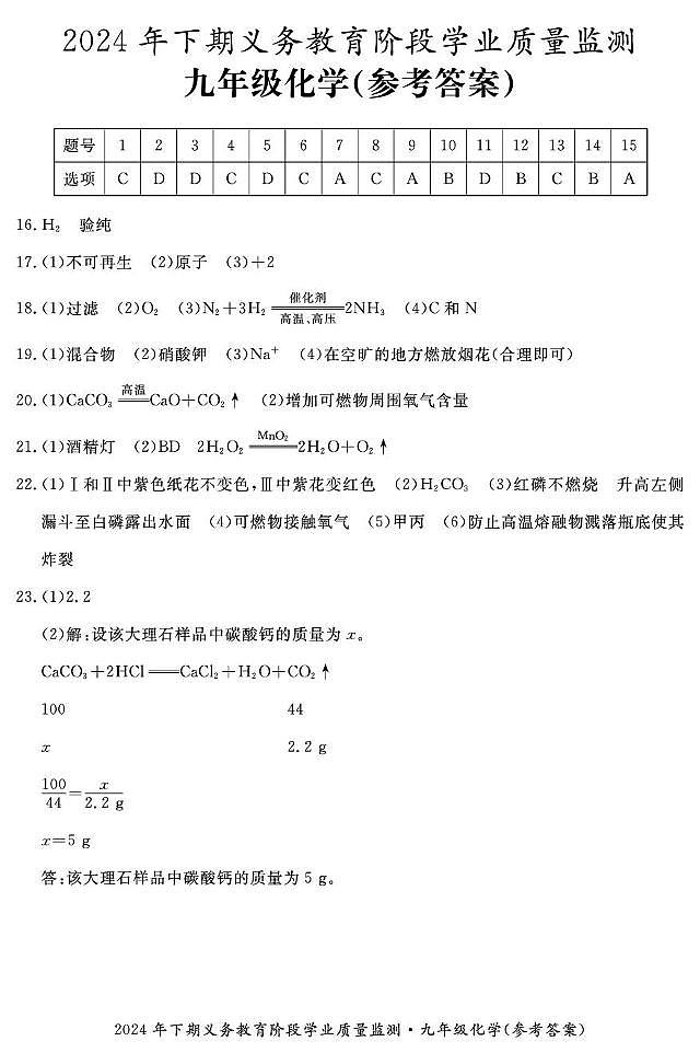 九化 化学·答案第1页