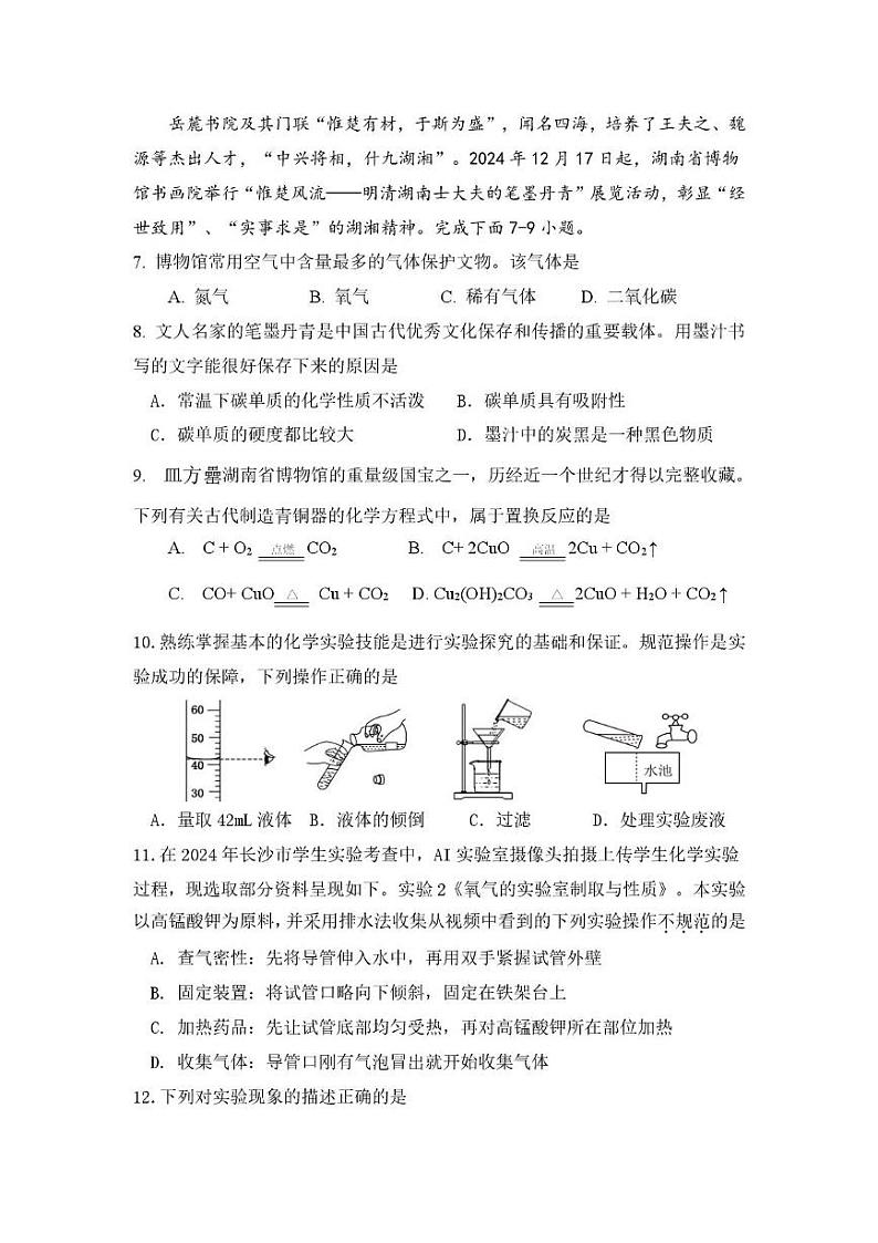 湖南省株洲市芦淞区2024-2025学年九年级上学期1月期末化学试题第2页