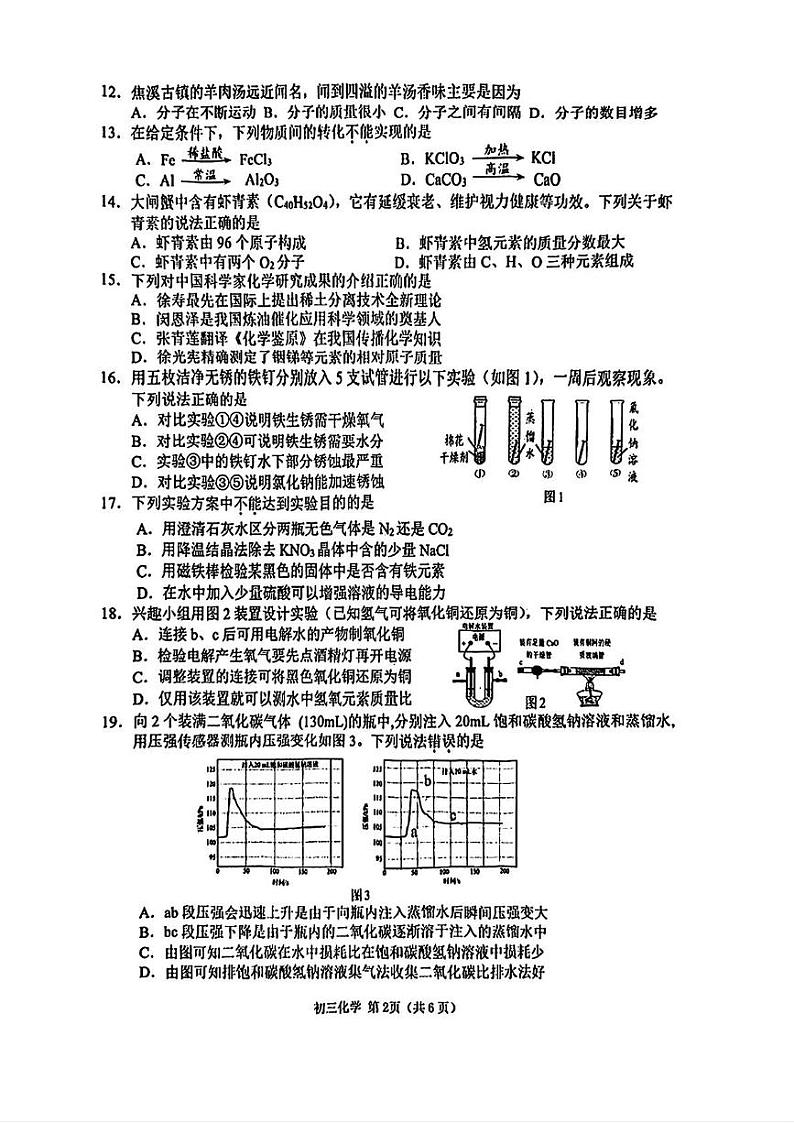 江苏省常州市2024-2025年九年级上学期期末考试化学试题第2页