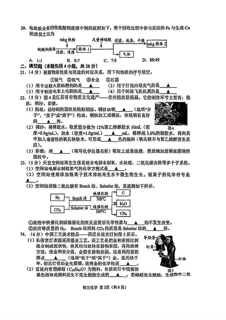 江苏省常州市2024-2025年九年级上学期期末考试化学试题第3页