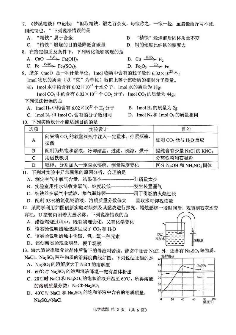 江苏省泰州市海陵区2024-2025学年九年级上学期期末学业质量检测化学试卷第2页