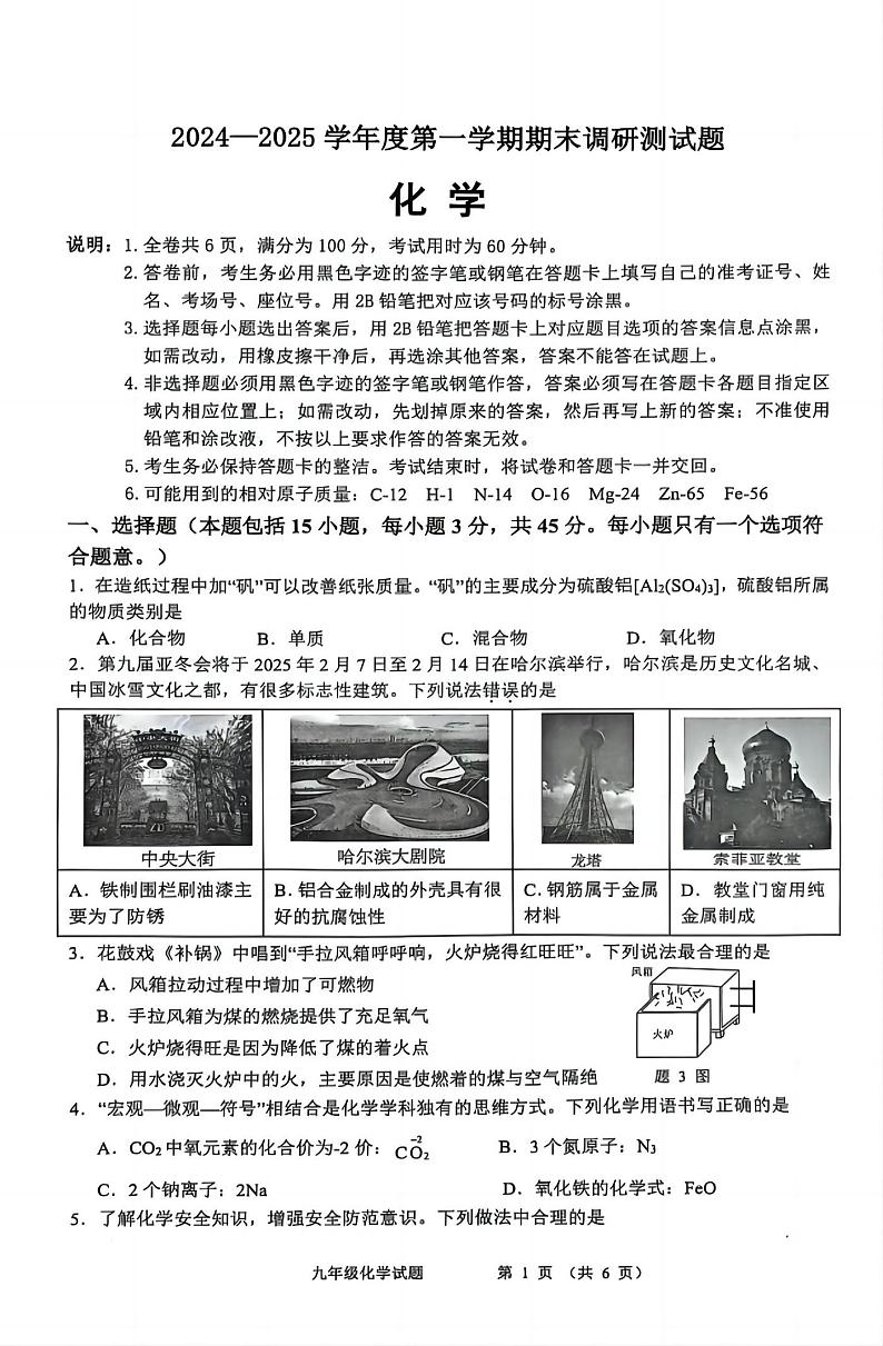 江苏省徐州市第二十六中学2024-2025学年九年级上学期期末调研测试化学试题第1页