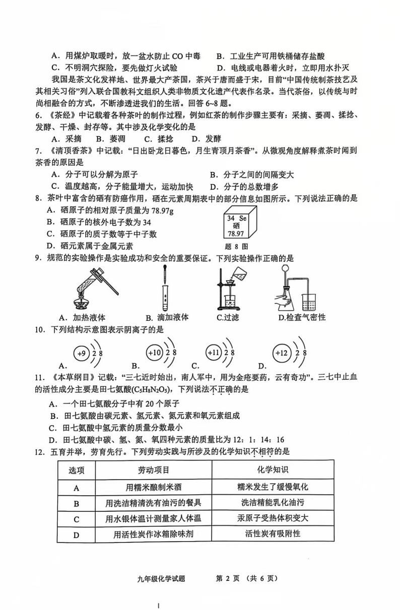 江苏省徐州市第二十六中学2024-2025学年九年级上学期期末调研测试化学试题第2页