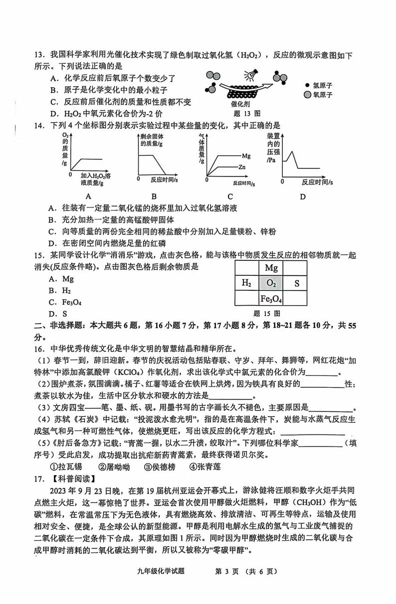 江苏省徐州市第二十六中学2024-2025学年九年级上学期期末调研测试化学试题第3页