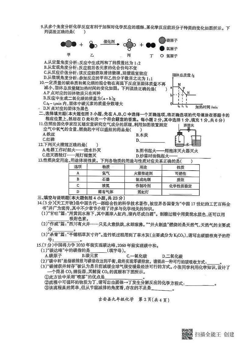 江西省吉安市吉安县2024_2025学年九年级上学期期末质量检测化学试卷第2页