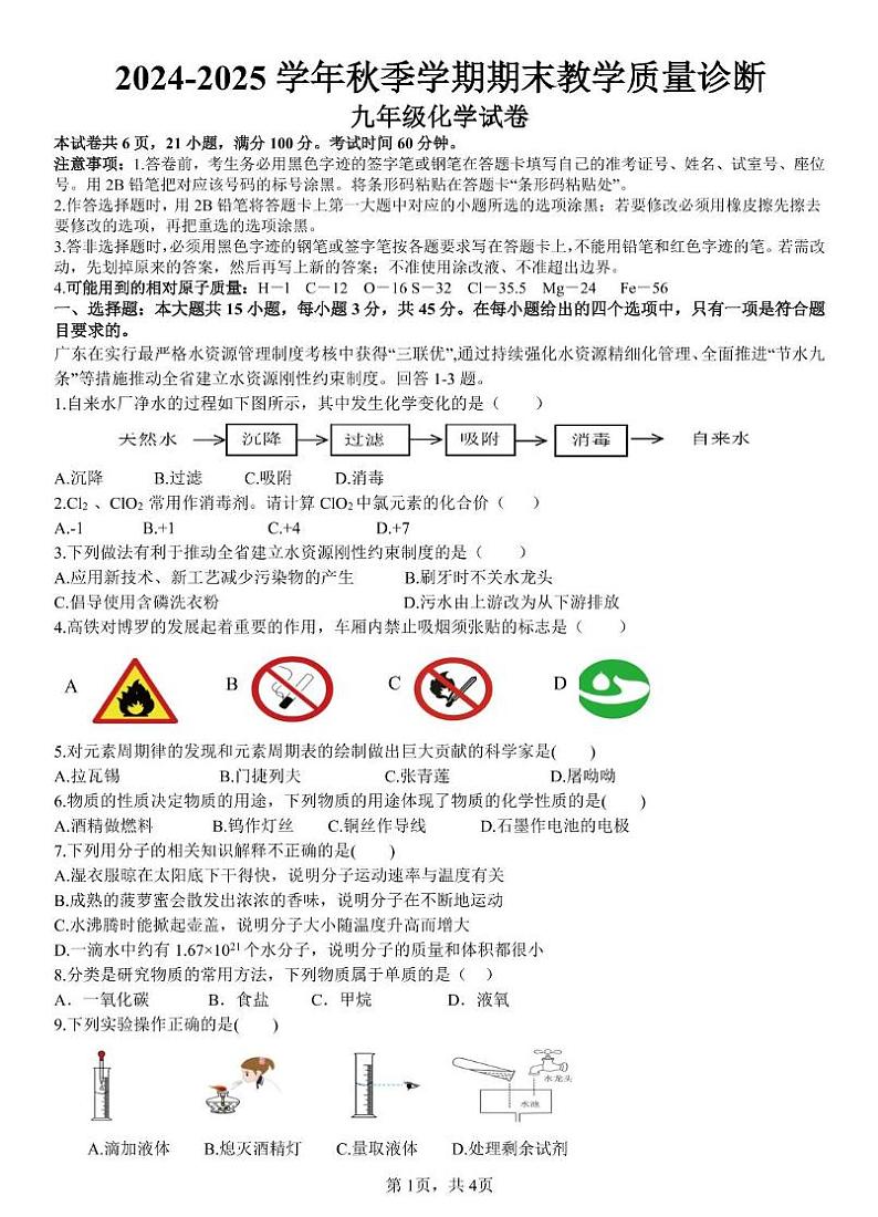 广东省惠州市博罗县2024-2025学年九年级上学期期末教学质量诊断化学试卷第1页