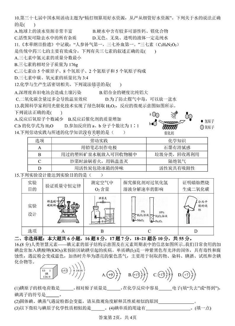 广东省惠州市博罗县2024-2025学年九年级上学期期末教学质量诊断化学试卷第2页