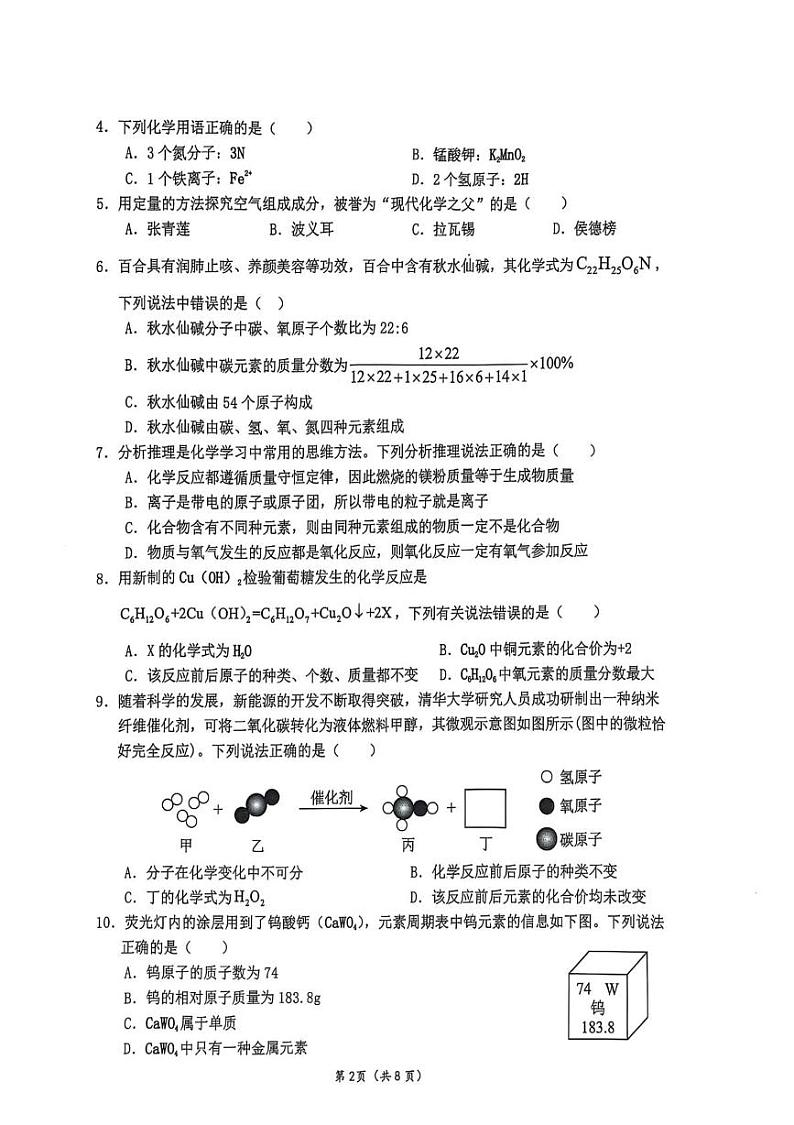 广东省梅州市丰顺县2024-2025学年九年级上学期1月期末考试化学试题第2页