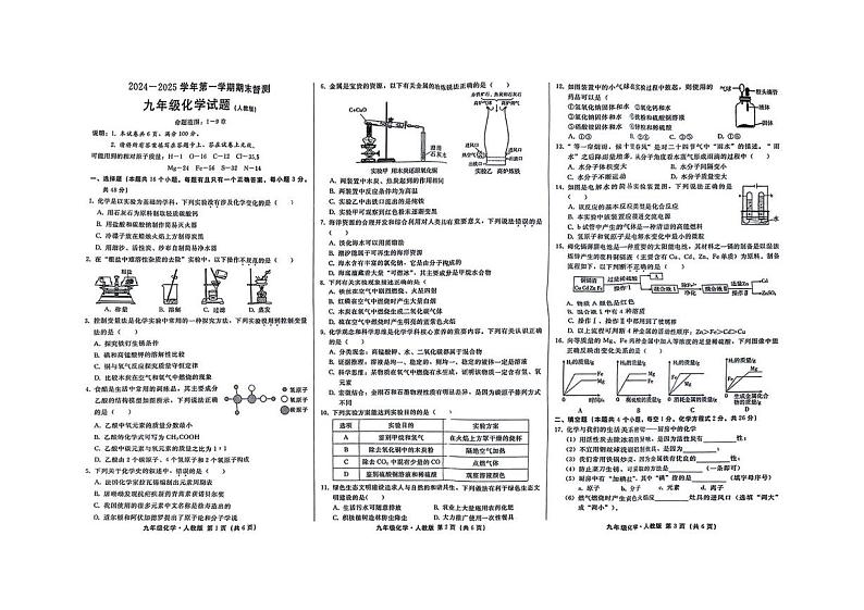 河北省邢台市2024-2025学年九年级上学期期末考试化学试卷第1页