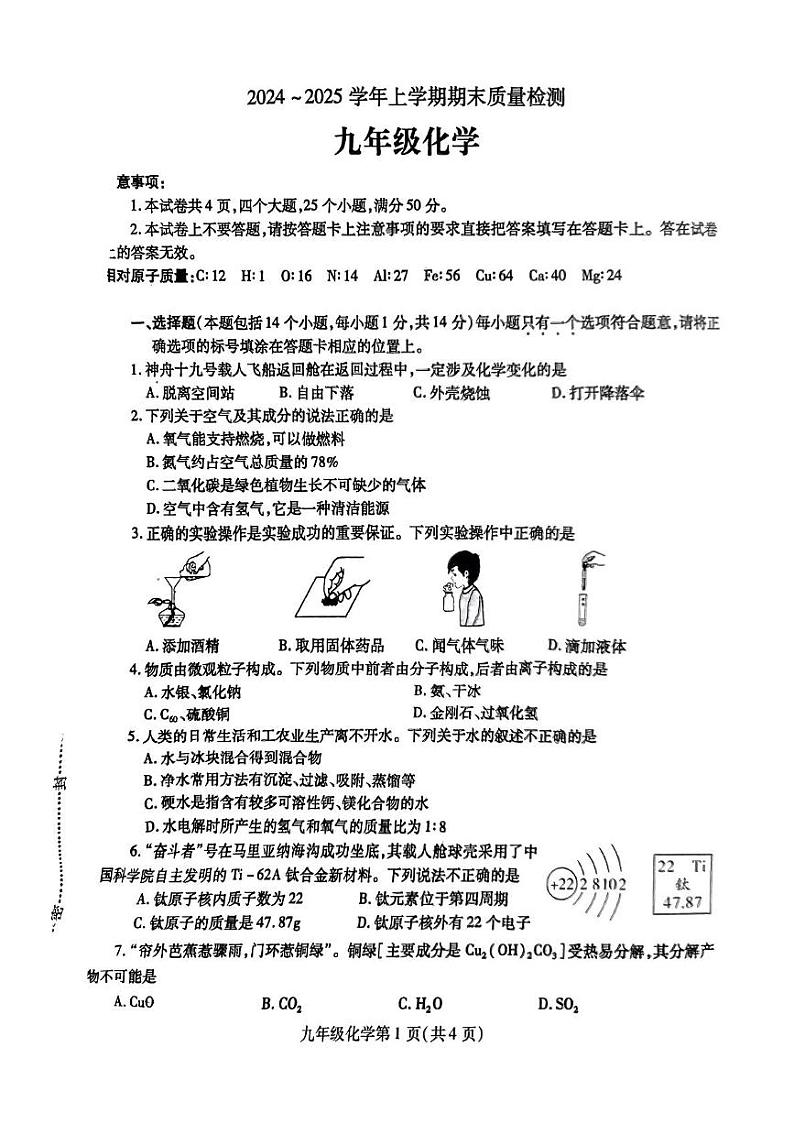 河南省平顶山市2024-2025学年九年级上学期1月期末考试化学试题第1页