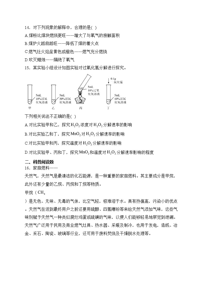 湖南省岳阳市平江县2025届九年级上学期1月期末考试化学试卷(含答案)第3页