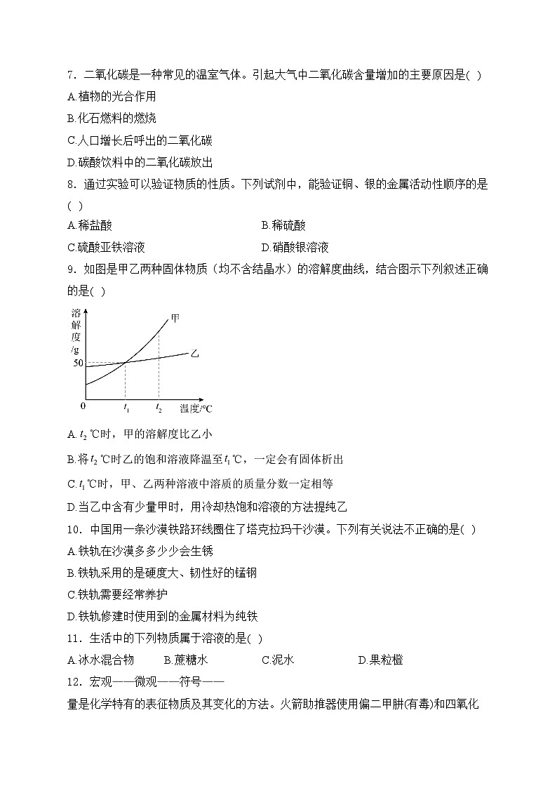 湖南省长沙市芙蓉区2025届九年级上学期1月期末化学试卷(含答案)第2页