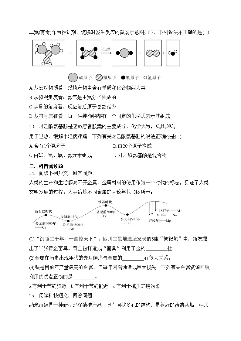 湖南省长沙市芙蓉区2025届九年级上学期1月期末化学试卷(含答案)第3页