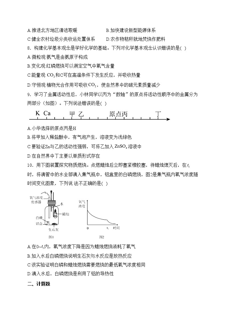 吉林省吉林市永吉县2025届九年级上学期期末考试化学试卷(含答案)第2页