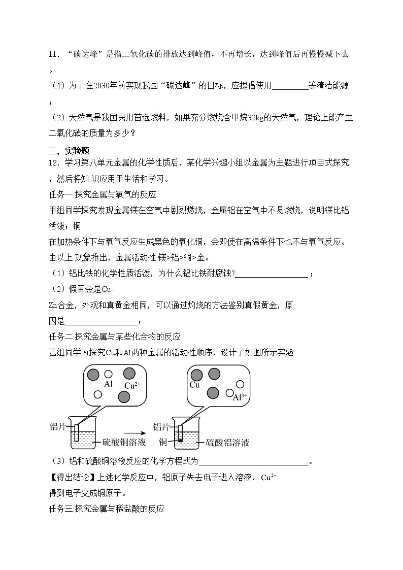 吉林省吉林市永吉县2025届九年级上学期期末考试化学试卷(含答案)第3页