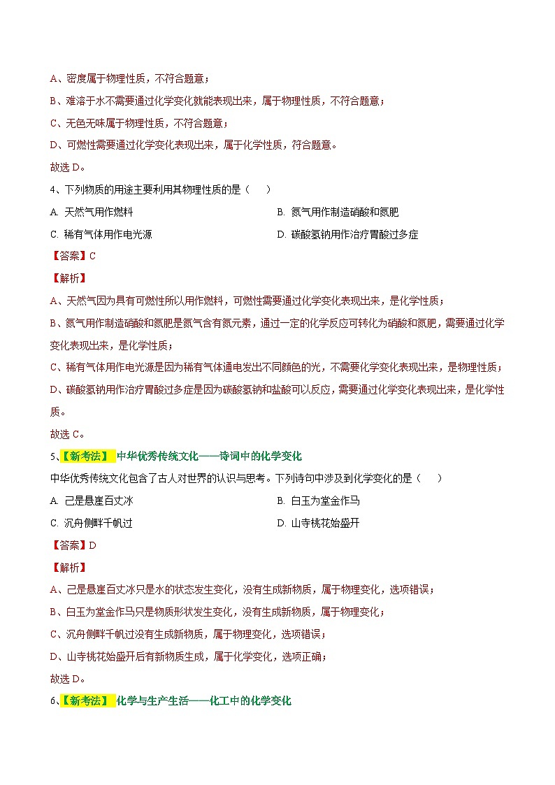 中考化学一轮复习专题01 物质的变化和性质(测试)(解析版)第2页