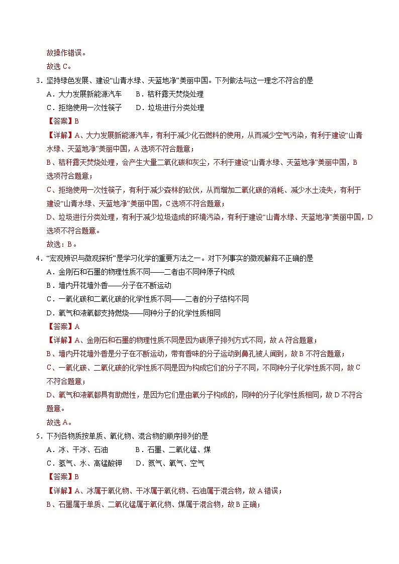 九年级化学开学摸底考01(全解全析)第2页