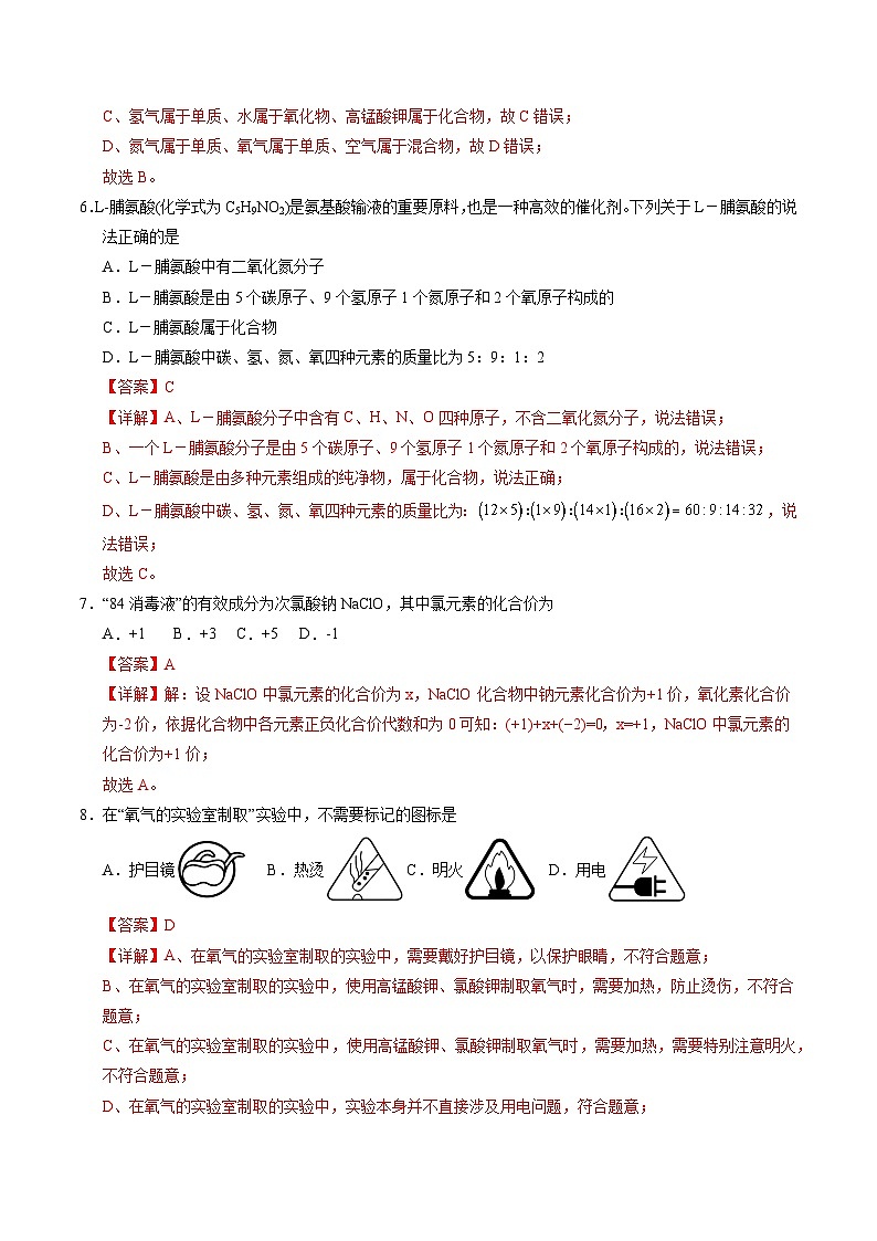 九年级化学开学摸底考01(全解全析)第3页